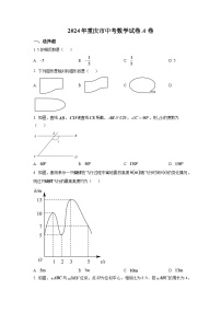 2024年重庆市中考数学模拟试卷（A卷）（原卷版）