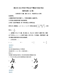 2024年重庆市中考数学模拟试卷(B卷)（解析版）