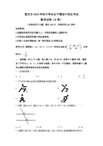 2024年重庆市中考数学模拟试卷(B卷)（原卷版）