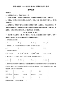 青海省西宁市城区2024年中考数学模拟试卷（原卷版）