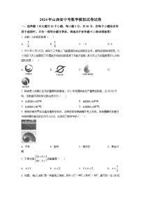 2024年山西省中考数学模拟试卷（原卷版）