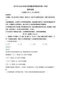 2024年四川省巴中市中考数学模拟试卷（解析版）
