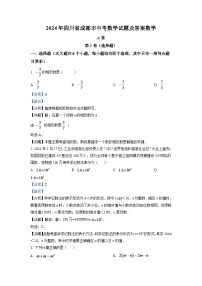 2024年四川省成都市中考数学模拟试卷（解析版）