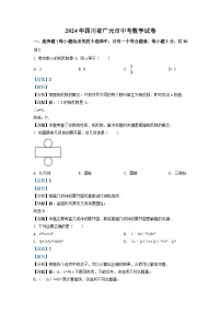 2024年四川省广元市中考数学模拟试卷（解析版）