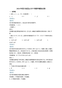 2024年四川省眉山市中考数学模拟试卷（解析版）