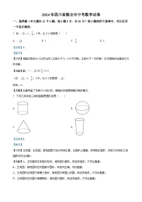 2024年四川省雅安市中考数学模拟试卷（解析版）