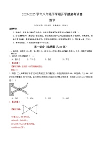 【开学摸底考】2024-2025学年春季期八年级数学开学摸底考（苏科版）（原卷+解析+答题卡）