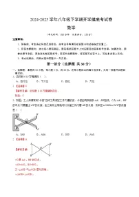 【开学摸底考】2024-2025学年春季期八年级数学开学摸底考（苏科版）（原卷+解析+答题卡）