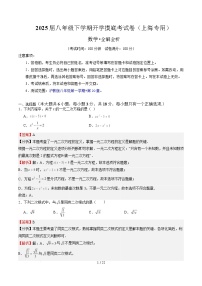 八年级数学开学摸底考（上海专用）-2024-2025学年初中下学期开学摸底考试卷