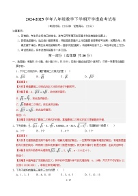 八年级数学开学摸底考（北师大版）-2024-2025学年初中下学期开学摸底考试卷