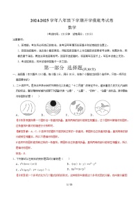 八年级数学开学摸底考（广州专用，人教版）-2024-2025学年初中下学期开学摸底考试卷