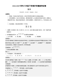 八年级数学开学摸底考（江苏苏州专用，苏科版）-2024-2025学年初中下学期开学摸底考试卷