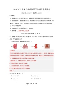 八年级数学开学摸底考（湖南长沙专用）-2024-2025学年初中下学期开学摸底考试卷