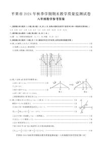 广西百色市平果市2024-2025学年八年级上学期1月期末考试数学试卷