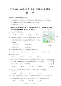 贵州省贵阳市白云区2024-2025学年八年级上学期1月期末考试数学试卷