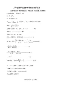 山东省临沂市平邑县2024-2025学年八年级上学期1月期末数学试题