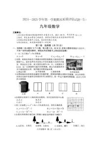 山西省晋中市介休市2024-2025学年上学期期末考试九年级数学试卷