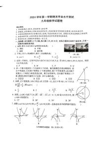 浙江省杭州市临平区2024-2025学年九年级上学期1月期末考试数学试卷