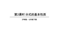 沪科版（2024）七年级下册（2024）9.1 分式及其基本性质说课ppt课件