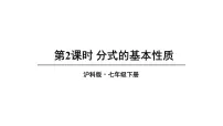 沪科版（2024）七年级下册（2024）9.1 分式及其基本性质说课ppt课件