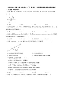 初中数学人教版（2024）七年级下册（2024）7.1.2 两条直线垂直课堂检测