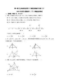 初中数学北师大版（2024）八年级下册3 线段的垂直平分线精练