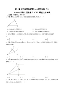 数学八年级下册4 角平分线当堂达标检测题