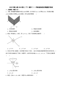 初中人教版（2024）7.1.1 两条直线相交随堂练习题