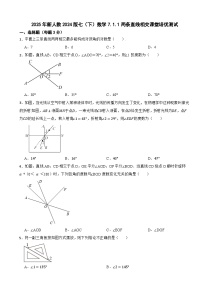 人教版（2024）七年级下册（2024）7.1.1 两条直线相交课后作业题