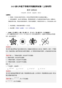 七年级数学开学摸底考（上海专用）-2024-2025学年初中下学期开学摸底考试卷.zip