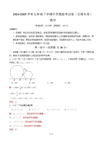 七年级数学开学摸底考（无锡专用）-2024-2025学年初中下学期开学摸底考试卷.zip