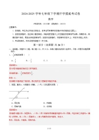 七年级数学开学摸底考（江苏徐州专用）-2024-2025学年初中下学期开学摸底考试卷.zip