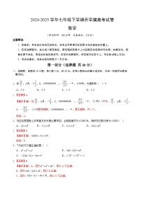 七年级数学开学摸底考（苏科版2024七上全部）-2024-2025学年初中下学期开学摸底考试卷.zip