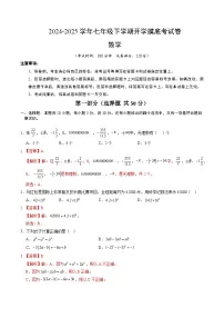 七年级数学开学摸底考（苏科版2024七上全部）-2024-2025学年初中下学期开学摸底考试卷.zip