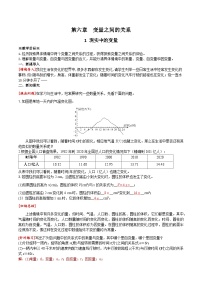 北师大版（2024）七年级下册（2024）1 现实中的变量教案设计