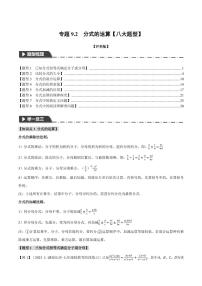 初中数学9.2  分式的运算导学案