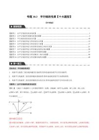 数学10.3 平行线的性质导学案