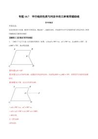 数学10.3 平行线的性质导学案