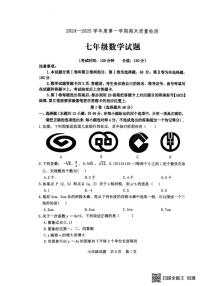 山东省泰安市宁阳县2024-2025学年七年级上学期期末考试数学试题