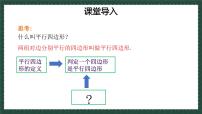 初中青岛版（2024）6.2 平行四边形的判定备课课件ppt