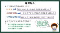 初中数学青岛版（2024）八年级下册6.2 平行四边形的判定评课课件ppt