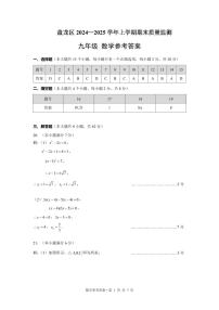 【02数学】盘龙区2024-2025学年上学期期末学业质量监测九年级数学答案（pdf原版）