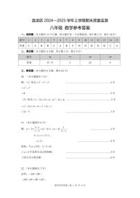 【02数学】盘龙区2024-2025学年上学期期末质量监测八年级数学答案（pdf原版）