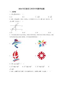 2024年甘肃省兰州市中考数学模拟试卷（原卷版）