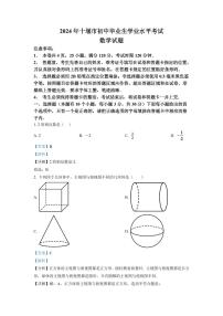 2024年湖北省十堰市中考数学模拟试卷（解析版）