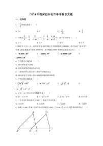 2024年湖南省怀化市中考数学模拟试卷（原卷版）