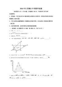 2024年江苏省镇江市中考数学模拟试卷（原卷版）