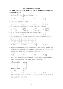 2024年湖南省益阳市中考数学模拟试卷（原卷版）