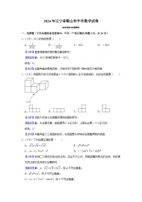 2024年辽宁省鞍山市中考数学模拟试卷（解析）