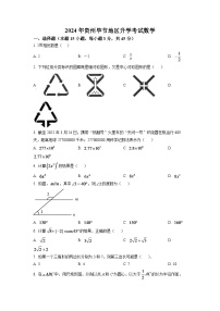 2024年贵州省毕节市中考数学模拟试卷（原卷版）